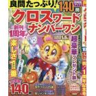 良問たっぷり！クロスワードナンバーワン　２０２３年１０月号