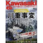 カワサキバイクマガジン　２０２２年１月号