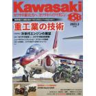 カワサキバイクマガジン　２０２３年３月号