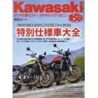 カワサキバイクマガジン　２０２２年５月号