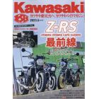 カワサキバイクマガジン　２０２３年５月号