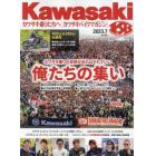 カワサキバイクマガジン　２０２３年７月号