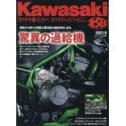 カワサキバイクマガジン　２０２１年９月号