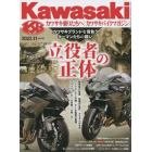 カワサキバイクマガジン　２０２２年１１月号