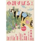 小説すばる　２０２２年１月号