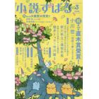 小説すばる　２０２３年３月号