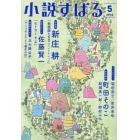 小説すばる　２０２２年５月号