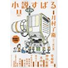 小説すばる　２０２１年１１月号