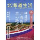 北海道生活　２０２２年４月号