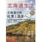 北海道生活　２０２２年１０月号