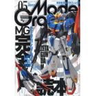 モデルグラフィックス　２０２３年５月号