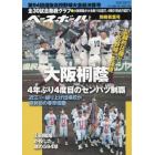 第９４回選抜高校野球大会総決算号　２０２２年５月号　週刊ベースボール増刊