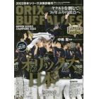 ２０２２日本シリーズ決算速報号　２０２２年１２月号　週刊ベースボール増刊