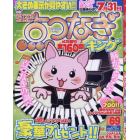 点つなぎキング（６９）　２０２４年３月号　季節の漢字道増刊