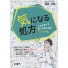 気になる処方　３年目までを乗り切るための「この一例　２０２３年２月号　調剤と情報増刊