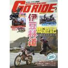 ＧｏＲＩＤＥ（１６）　２０２２年３月号　ヤングマシン増刊