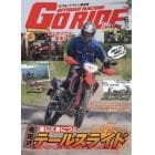 ＧｏＲＩＤＥ（１８）　２０２２年６月号　ヤングマシン増刊