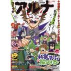 コミックアルナ　２０２４年２月号　２０２４年２月号　コミックフラッパー増刊