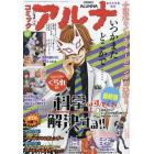 コミックアルナ　２０２３年３月号　２０２３年３月号　コミックフラッパー増刊