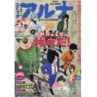 コミックアルナ　２０２３年５月号　２０２３年５月号　コミックフラッパー増刊