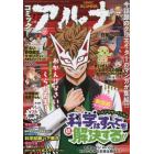 コミックアルナ　２０２３年７月号　２０２３年７月号　コミックフラッパー増刊