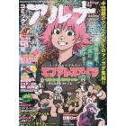 コミックアルナ　２０２３年９月号　２０２３年９月号　コミックフラッパー増刊