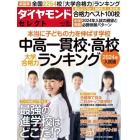 ダイヤモンドセレクト　２０２３年８月号