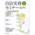 自治実務セミナー　２０２３年８月号