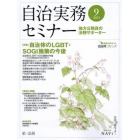 自治実務セミナー　２０２３年９月号