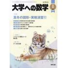 大学への数学　２０２２年１月号