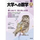 大学への数学　２０２２年２月号