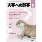 大学への数学　２０２２年６月号