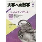 大学への数学　２０２３年６月号