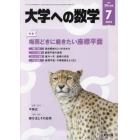 大学への数学　２０２２年７月号