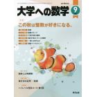 大学への数学　２０２１年９月号