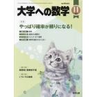 大学への数学　２０２１年１１月号