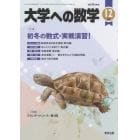 大学への数学　２０２１年１２月号