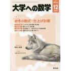 大学への数学　２０２２年１２月号