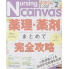 Ｎｕｒｓｉｎｇ　Ｃａｎｖａｓ　２０２３年２月号