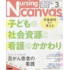 Ｎｕｒｓｉｎｇ　Ｃａｎｖａｓ　２０２３年３月号