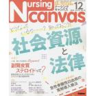 Ｎｕｒｓｉｎｇ　Ｃａｎｖａｓ　２０２２年１２月号