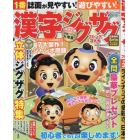 漢字ジグザグフレンズ　２０２４年３月号