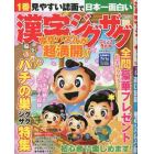 漢字ジグザグフレンズ　２０２４年５月号