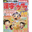 漢字ジグザグフレンズ　２０２３年１１月号