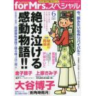 ｆｏｒＭｒｓ．スペシャル　２０２２年６月号