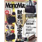 Ｍｏｎｏ　Ｍａｘ（モノマックス）　２０２３年４月号