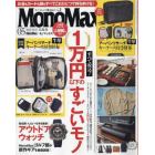 Ｍｏｎｏ　Ｍａｘ（モノマックス）　２０２２年５月号