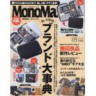 Ｍｏｎｏ　Ｍａｘ（モノマックス）　２０２３年５月号