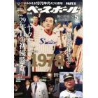 よみがえる１９７０年代のプロ野球（５）　２０２２年６月号　週刊ベースボール増刊