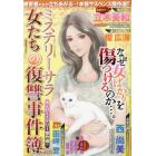 女たちの復讐事件簿１７　２０２３年５月号　ミステリーブラン増刊